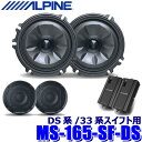【7/30限定】最大3,000円OFFクーポン配布!MS-165-SF-DS ALPINE アルパイン MetioSound メティオサウンドパッケージ メティ...