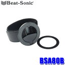 【7/30限定】最大3,000円OFFクーポン配布!BSA80B Beat-sonic ビートソニック Apple MagSafe対応バンドホルダー ブラック ...