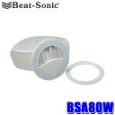 【7/30限定】最大3,000円OFFクーポン配布!BSA80W Beat-sonic ビートソニック Apple MagSafe対応バンドホルダー ホワイト ...