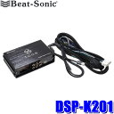 【7/18限定】最大3,000円OFFクーポン配布&エントリーPT最大4倍DSP-K201 Beat-sonic ビートソニック 純正オーディオ良音キット TOON Xシリーズ DSP機能付きアンプ スズキ スイフト専用