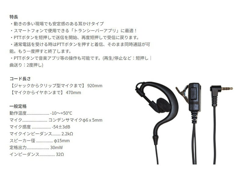 【6/25限定】最大3,000円OFFクーポン＆マイカー割エントリーPT最大5倍AN-23 FRC F.R.C. エフ・アール・シー ABLEON スマートフォン対応イヤホンマイク 耳かけ型 トランシーバーアプリ対応 1pin L字型プラグ