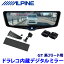 【フラッシュクーポン対象ショップ】最大2,000円OFF!11/1(土)0:00~DVR-DM1046A-IC ALPINE アルパイン..