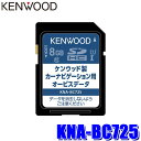 【7/30限定】最大3,000円OFFクーポン配布!KNA-BC725 KENWOOD ケンウッド 彩速ナビ用 2025年版(2025年3月発売) オービスデー...