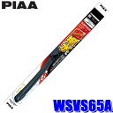 WSVS65A PIAA ピア SLIMVOGUE スリムヴォーグ シリコートワイパー 長さ650mm/呼番65A ゴム交換可能 フラットワイパー シリコンゴム 撥水