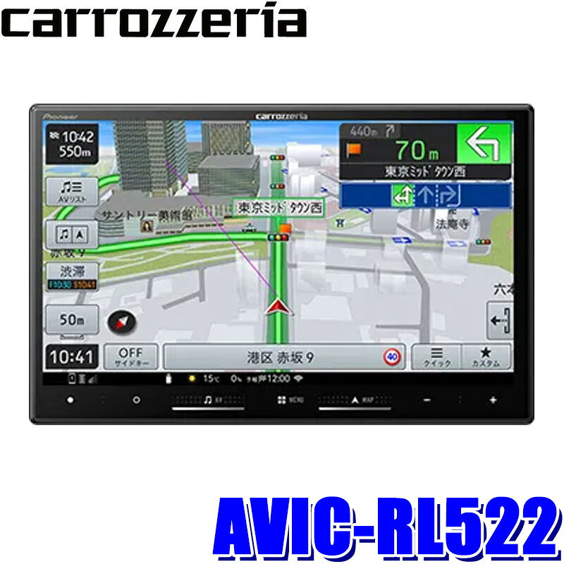 【フラッシュクーポン対象ショップ】最大2,000円OFF！12/1(月)0:00～AVIC-RL522 pioneer パイオニア carrozzeria カロッツェリア 楽ナビ 8V型ラージサイズ フルセグ地デジ/Bluetooth/USB/HDMI入出力対応 メカレスモデル