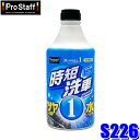 【7/15限定】最大3,000円OFFクーポン配布&エントリーPT最大5倍S226 ProStaff プロスタッフ エックスマールワン 時短洗車 つけかえ 47...