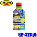 RP-31150 RISLONE リスローン 冷却系リペア 500ml クーラント添加剤 オーバーヒート防止 防触 防錆 メンテナンス用品 (沖縄・離島 配送不可)