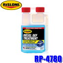 RP-4780 RISLONE リスローン AdBlueトリートメント 235ml ディーゼル車用 アドブルー システム保護 (沖縄・離島 配送不可)