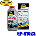 RP-61023 RISLONE リスローン オイルシールリペア 500ml 添加剤 ディーゼル&ガソリン車用 (沖縄・離島 配送不可)