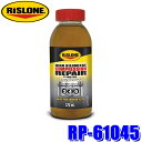 RP-61045 RISLONE リスローン コンプレッションリペア 370ml 添加剤 ディーゼル&ガソリン車用 燃費向上 (沖縄・離島 配送不可)