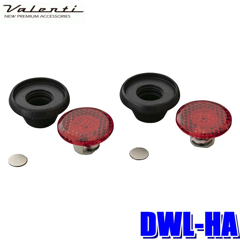 DWL-HA LED Valenti ヴァレンティ ドアワーニングライト トヨタ 200系ハイエース/レジアスエース/マツダ ボンゴブローニィバン用 (沖縄・離島 配送不可)