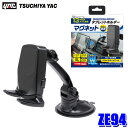 【7/30限定】最大3,000円OFFクーポン配布!ZE94 槌屋ヤック YAC ピタンコマグネットタブホルダー 13インチクラス 特殊ゲル吸盤採用 スマホホル...