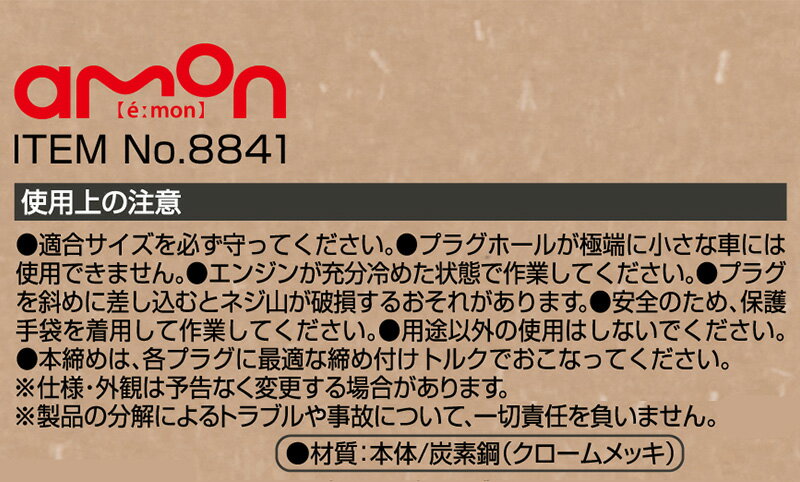 �ڥ᡼�����б��ġ�8841 ������� amon �ץ饰���� �����å�14mm