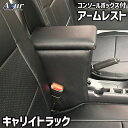 【6/18限定】最大3,000円OFFクーポン配布&エントリーPT最大4倍AZCB03-005 Azur アズール アームレスト コンソールボックス スズキ キ...