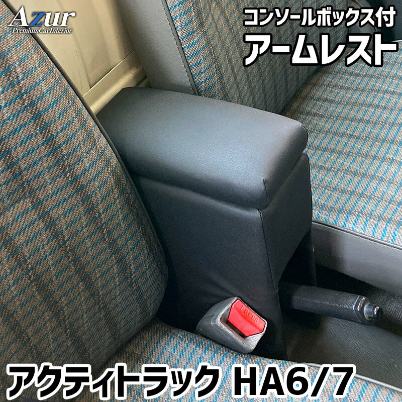 アクティストリートHA3.4 HH3.4 ホンダ純正オプションセンターコンソール アクティストリートHA3.4 HH3.4 ホンダ純正オプションセンター