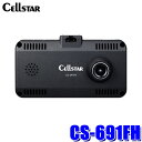【8/10限定】最大3,000円OFFクーポン&マイカー割エントリーPT最大5倍CS-691FH cellstar セルスター ドライブレコーダー CSシリーズ 前方車内同時録画 高画質200万画素FullHD HDR/STARVIS/暗視カメラ/赤外線LED搭載