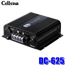 DC-625 cellstar セルスター DC/DCコンバーター DC24V→DC12V 最大出力25A ACCコントロール/アイドリングストップ車対応