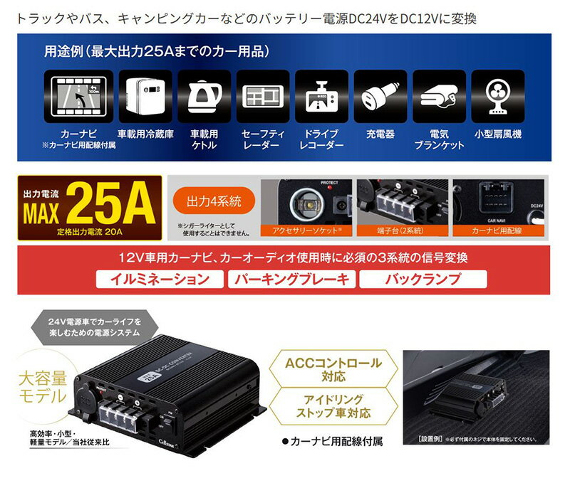 ��1/15����ۺ���3,000��OFF�����ݥ����ۡ�DC-625 cellstar ���륹���� DC/DC����С����� DC24V��DC12V �������25A ACC����ȥ�����/�����ɥ�󥰥��ȥå׼��б�