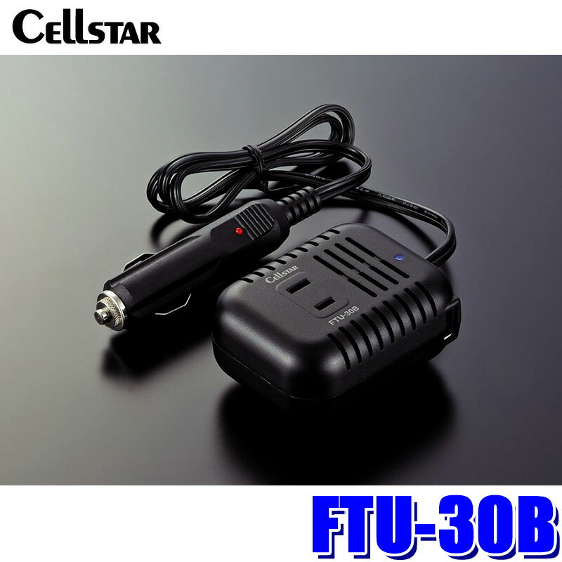 【11/30限定】最大3,000円OFFクーポン配布！FTU-30B cellstar セルスター DC/ACインバーター FTUシリーズ 最大出力30W 12V車専用 DC12V→AC100V＋USB5V 保護機能搭載