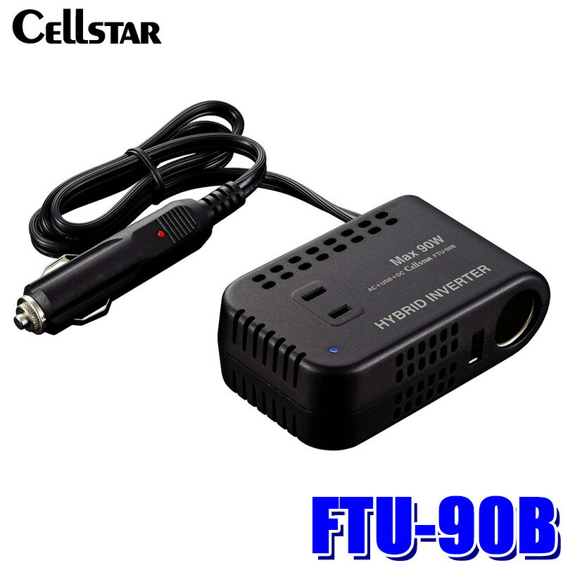 【11/30限定】最大3,000円OFFクーポン配布！FTU-90B cellstar セルスター DC/ACインバーター FTUシリーズ 最大出力90W 12V車専用 DC12V→AC100V＋DC12V＋USB5V 保護機能搭載