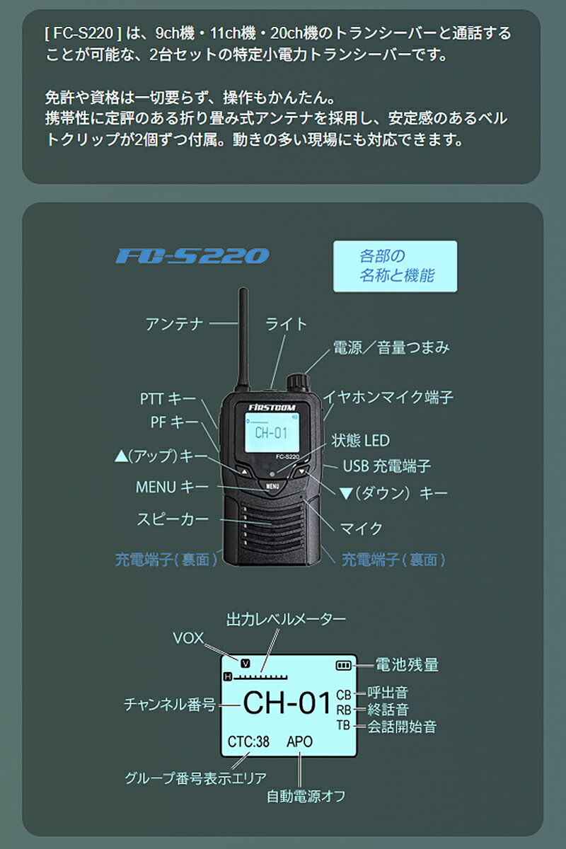 【3/20限定】最大3,000円OFFクーポン配布！FC-S220 F.R.C エフ・アール・シー FIRSTCOM ファーストコム 特定小電力トランシーバー2台セット ハンズフリー機能 総務省技術基準適合品 免許・資格不要