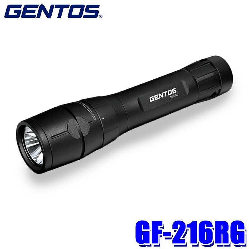 GF-216RG GENTOS ジェントス Gシリーズ LEDフラッシュライト 1250ルーメン 耐塵・耐水・1m防水(IP66＆I..