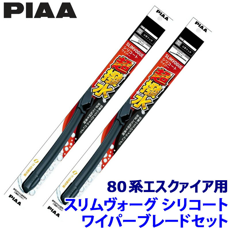 【12/25限定】最大3,000円OFFクーポン配布！トヨタ エスクァイア ZRR/ZWR8#系用 呼番70A/35A WSVS70A＋WSVS35A PIAA ピア SLIMVOGUE スリムヴォーグシリコートセット