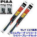 WSVS65A+WSVS35A+SH-1+SH-1 PIAA ピア SLIMVOGUE スリムヴォーグシリコートセット 日産 セレナ C27系用 呼番65A/35A