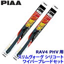 WSVS65A+WSVS40A PIAA ピア SLIMVOGUE スリムヴォーグシリコートセット トヨタ RAV4 PHV AXAP5#系用 呼番65A/40A