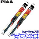 WSVS65A+WSVS40A PIAA ピア SLIMVOGUE スリムヴォーグシリコートセット トヨタ カローラクロス MXGA/ZSG/ZVG1#系用 呼...