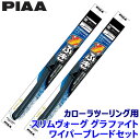 WSVG70A+WSVG35A PIAA ピア SLIMVOGUE スリムヴォーググラファイトセット トヨタ カローラツーリング MZEA17W/NRE/ZRE...