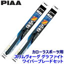 WSVG70A+WSVG35A PIAA ピア SLIMVOGUE スリムヴォーググラファイトセット トヨタ カローラスポーツ MZEA12H/NRE/ZWE2...