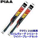 WSVS60A+WSVS45C PIAA ピア SLIMVOGUE スリムヴォーグシリコートセット トヨタ クラウン ARS/AWS/GRS21#系用 呼番60...