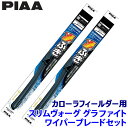 WSVG60B+WSVG40C PIAA ピア SLIMVOGUE スリムヴォーググラファイトセット トヨタ カローラフィールダー NKE/NZE/ZRE16#...
