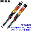 WSVS70A+WSVS35A PIAA ピア SLIMVOGUE スリムヴォーグシリコートセット トヨタ ノア ZRR/ZWR8#系用 呼番70A/35A