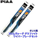 WSVG48C+WSVG48C PIAA ピア SLIMVOGUE スリムヴォーググラファイトセット ダイハツ タント LA65#/66#系用 呼番48C/48...