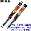 【9/15限定】最大3,000円OFFクーポン配布!WSVS65B+WSVS38A PIAA ピア SLIMVOGUE スリムヴォーグシリコートセット ホンダ ...