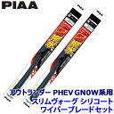 WSVS65A+WSVS43C PIAA ピア SLIMVOGUE スリムヴォーグシリコートセット 三菱 アウトランダーPHEV GN0W系用 呼番65A/43C