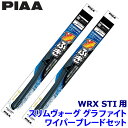 WSVG65B+WSVG40A PIAA ピア SLIMVOGUE スリムヴォーググラファイトセット スバル WRX STI VAB系用 呼番65B/40A
