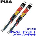 WSVS65A+WSVS45C PIAA ピア SLIMVOGUE スリムヴォーグシリコートセット ホンダ シビック FC1/FK7/8系用 呼番65A/45C