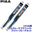 WSVG65A+WSVG35A PIAA ピア SLIMVOGUE スリムヴォーググラファイトセット ホンダ シャトル GK8/9/GP7/8系用 呼番65A/...