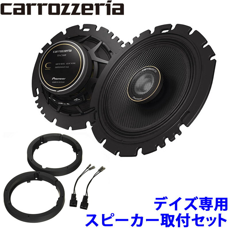 TS-C1640 pioneer パイオニア carrozzeria カロッツェリア 16cm2wayコアキシャルカスタムフィットスピ..