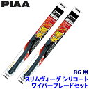 WSVS55A+WSVS50A PIAA ピア SLIMVOGUE スリムヴォーグシリコートセット トヨタ 86 ZN6系用 呼番55A/50A