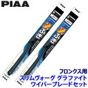 WSVG53A+WSVG45C PIAA ピア SLIMVOGUE スリムヴォーググラファイトセット スズキ フロンクス WDB/WEB3S系用 呼番53A/4...