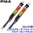 WSVS53A+WSVS45C PIAA ピア SLIMVOGUE スリムヴォーグシリコートセット スズキ フロンクス WDB/WEB3S系用 呼番53A/45...