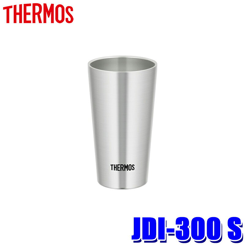 真空断熱タンブラー 300ml JDI-300（rakuten）