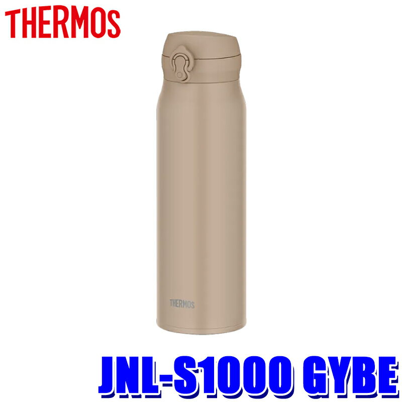 【フラッシュクーポン対象ショップ】最大2,000円OFF！12/1(月)0:00～JNL-S1000 GYBE THERMOS サーモス 真空断熱ケータイマグ 1.0L グレーベージュ 水分補給 保温・保冷 食洗機対応 スポーツ飲料対応 ワンタッチ 水筒
