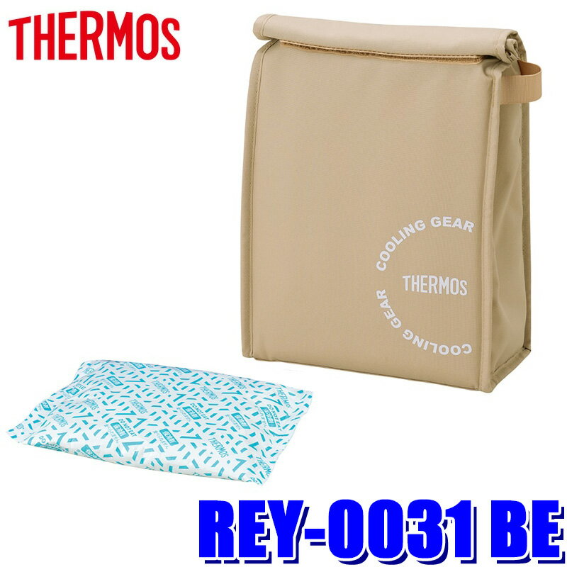 【11/30限定】最大3,000円OFFクーポン配布！REY-0031 BE THERMOS サーモス 保冷バッグインバッグ ベー..
