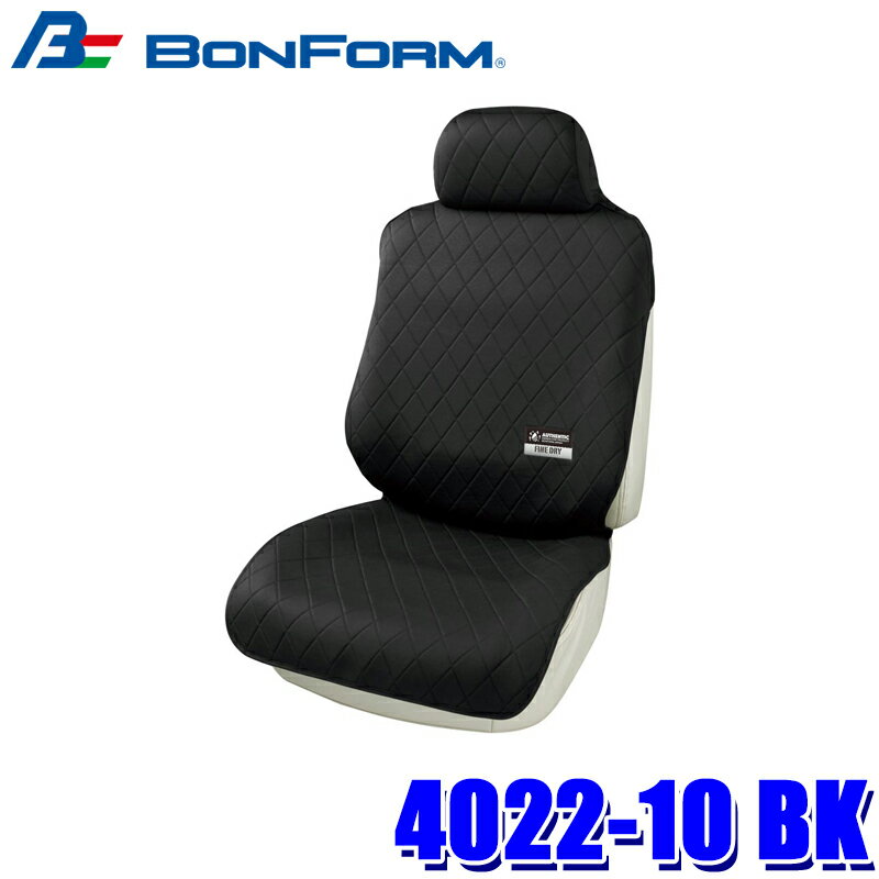 4022-10 BK ボンフォーム BONFORM ファインドライ 前席用 シートカバー 前席1枚 ブラック 取付簡単 丸洗いOK 吸汗 速乾 車用品