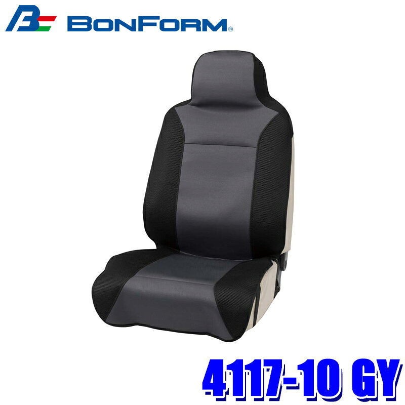 Rakuten - 4117-10 GY ボンフォーム BONFORM ドライニット 前席用 シートカバー 前席1枚 グレー 取付簡単 サイドエアバッグ対応